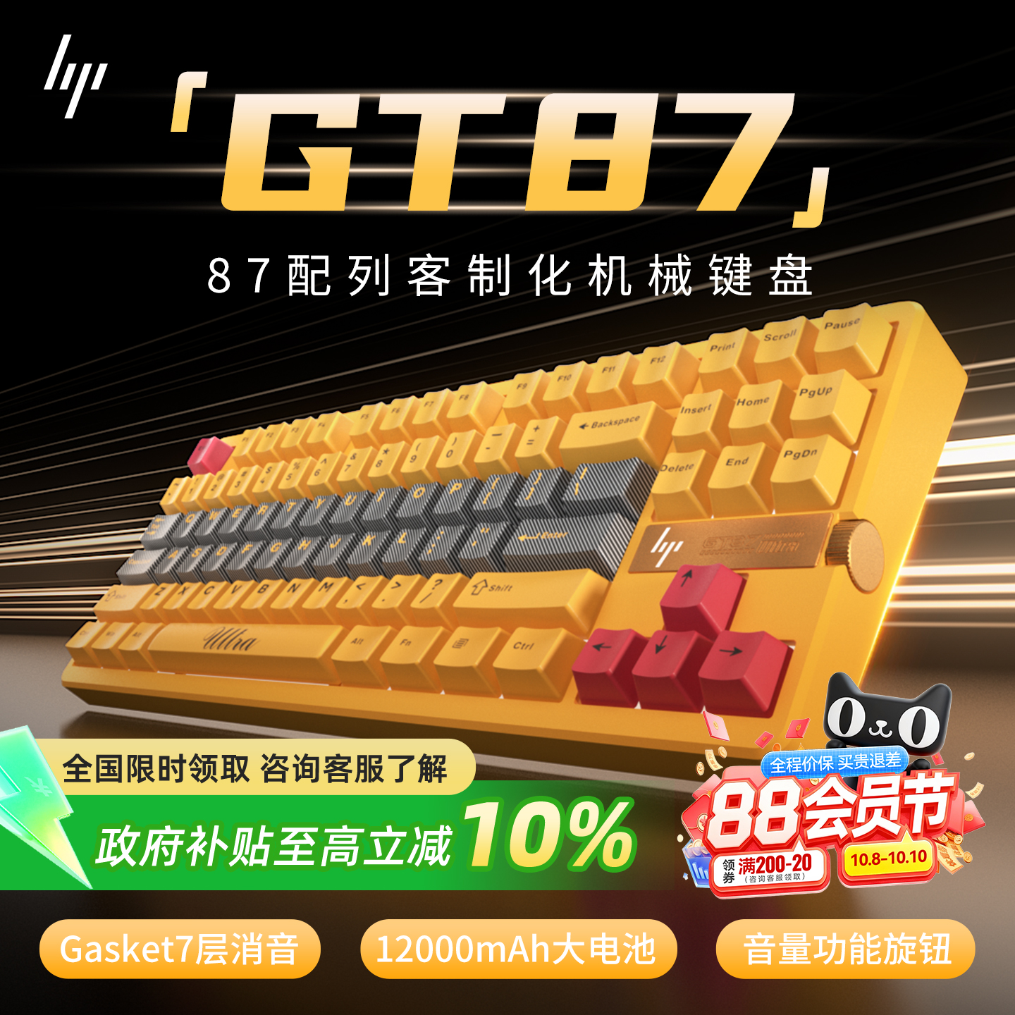 【国补立减10%】惠普GT87键盘