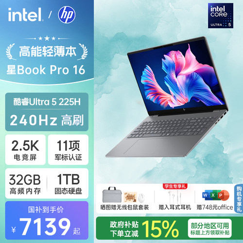 【国家补贴15%】HP/惠普星bookpro16笔记本可选英特尔Ultra5 225H 2.5k 240Hz惠普笔记本电脑商务本官方店