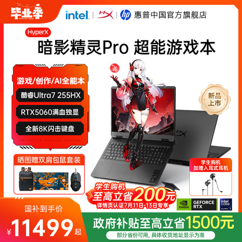 惠普暗影精灵Pro超能游戏本