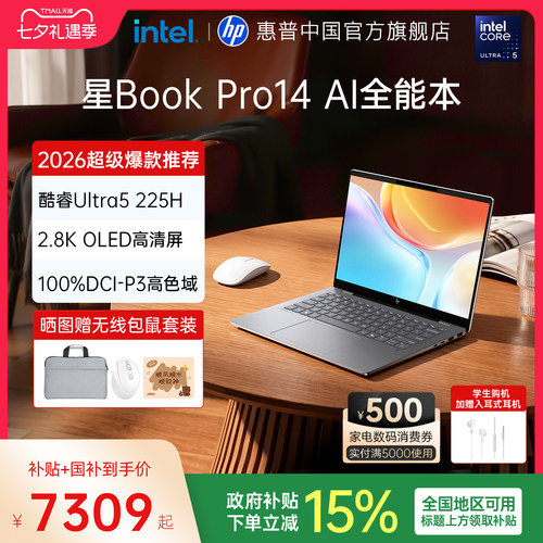 惠普星BookPro14AI本
