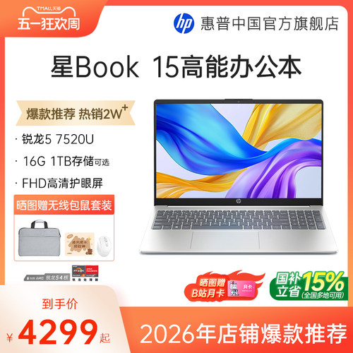 【国家补贴15%】HP/惠普可选星Book 14/15锐龙 7000系处理器笔记本电脑轻薄学生办公本惠普