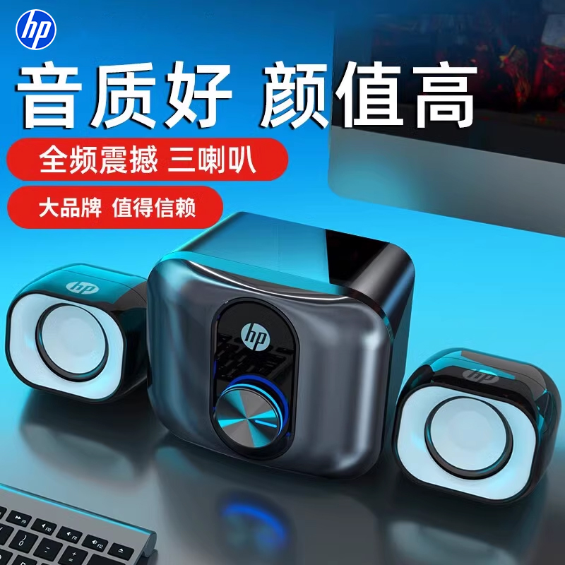 惠普电脑音响桌面台式家用笔记本有线音箱重低音炮有源音响扬声器