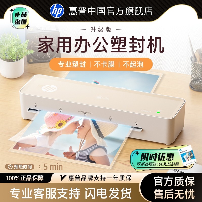 HP惠普正品A4塑封机照片过塑膜小型家用过胶压A4封膜热塑办公商用家用手工作品日常照片证件塑封通用LW0404,办公设备/耗材/相关服务,塑封机,淘宝优惠券,粉丝福利购,淘宝优惠卷