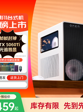【政府补贴15%+直播间再减304】HP惠普台式电脑暗影精灵11可选Ultra7 50系独显游戏台式机主机电脑台机整机