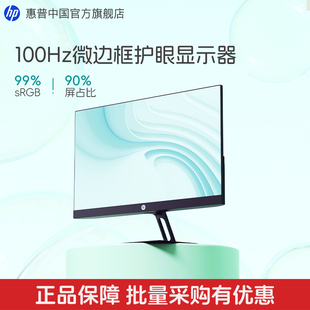 惠普显示器微边笔记本电脑显示屏办公屏幕拓展屏 全国补贴15%