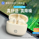 惠普H10J藍牙耳機2025新款 女生ENC降噪半入耳 政府補貼15%
