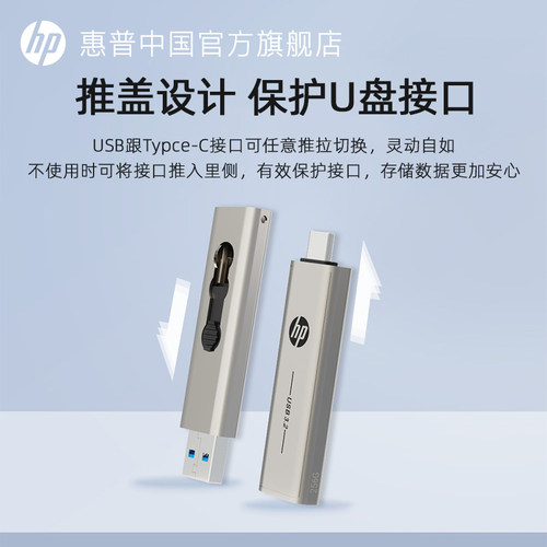hp惠普128g双接口手机U盘typec电脑两用256G高速扩容办公苹果优盘