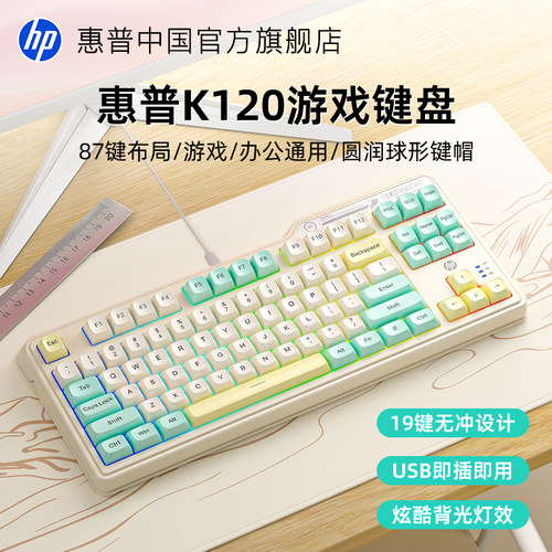 HP惠普键盘有线游戏机械手感女生办公高颜值复古电脑87键盘笔记本