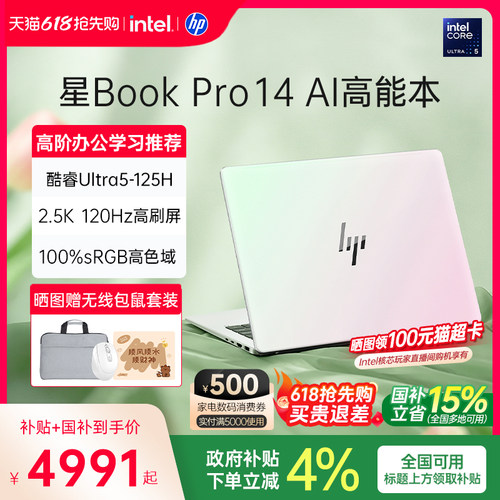 【国家补贴15%】HP/惠普星Book pro14可选英特尔酷睿U5-125H 2.5k屏惠普笔记本电脑轻薄学生商务本官方旗舰店