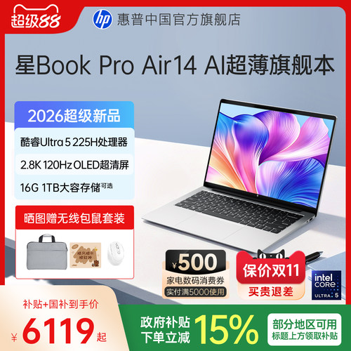 【国家补贴15%】HP/惠普星BookProAir14 英特尔Ultra5-225H 120Hz高刷轻薄本惠普笔记本电脑办公本官方正品
