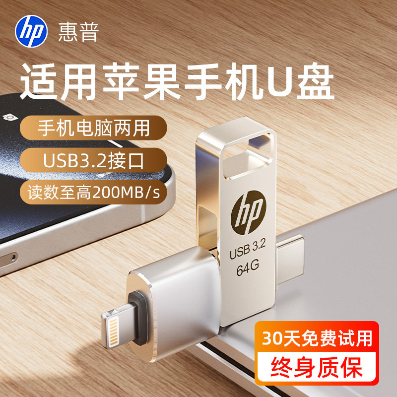 惠普手机电脑两用扩容双接口苹果手机u盘存储照片tpyec接口优盘