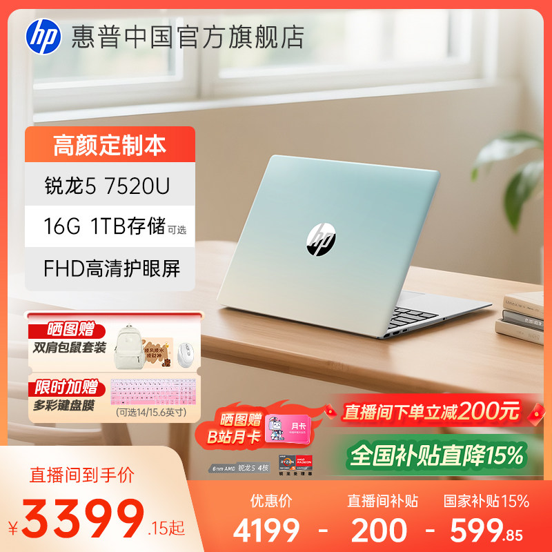 【全国国补15%】HP/惠普可选星Book 14/15 7000系 锐龙 5 处理器惠普笔记本电脑轻薄本学生办公本
