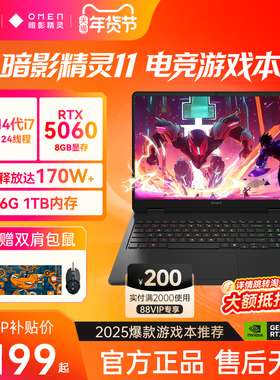 【强芯运行流畅】HP/惠普暗影精灵11可选14代酷睿i7HX RTX5070暗影游戏本电竞本笔记本电脑惠普官方旗舰店