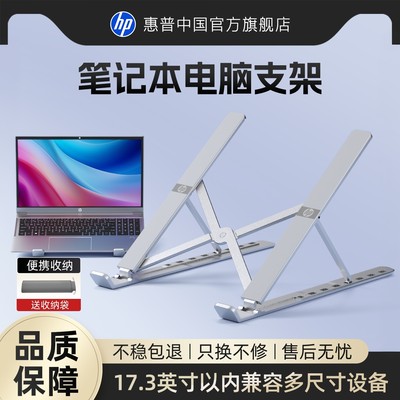 惠普新款电脑支架，多档高度调节