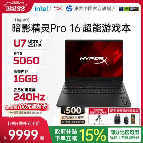 惠普HyperX暗影精灵Pro游戏本