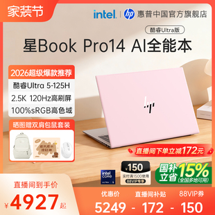 惠普可选星Book Pro14英特尔酷睿ultra5轻薄笔记本电脑便携AI学生办公本 国家补贴15%
