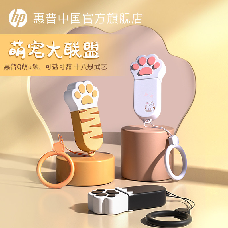 惠普/hp正品32/64g可爱猫爪u盘迷你小巧女学生便携优盘官方旗舰店高性价比高么？
