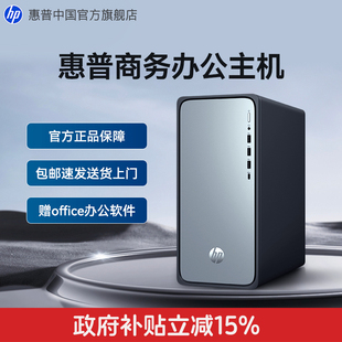 机可选RTX3050独显台式 惠普台式 电脑全套家用商务台机商用企业对公办公迷你主机游戏电脑整机 全国补贴15%