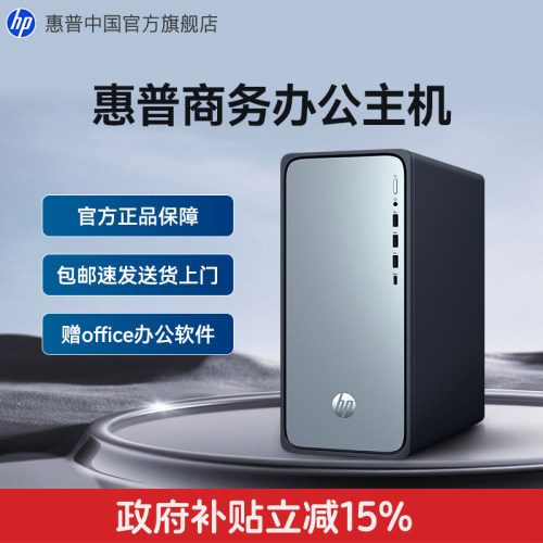 惠普13代i5高性能台式机