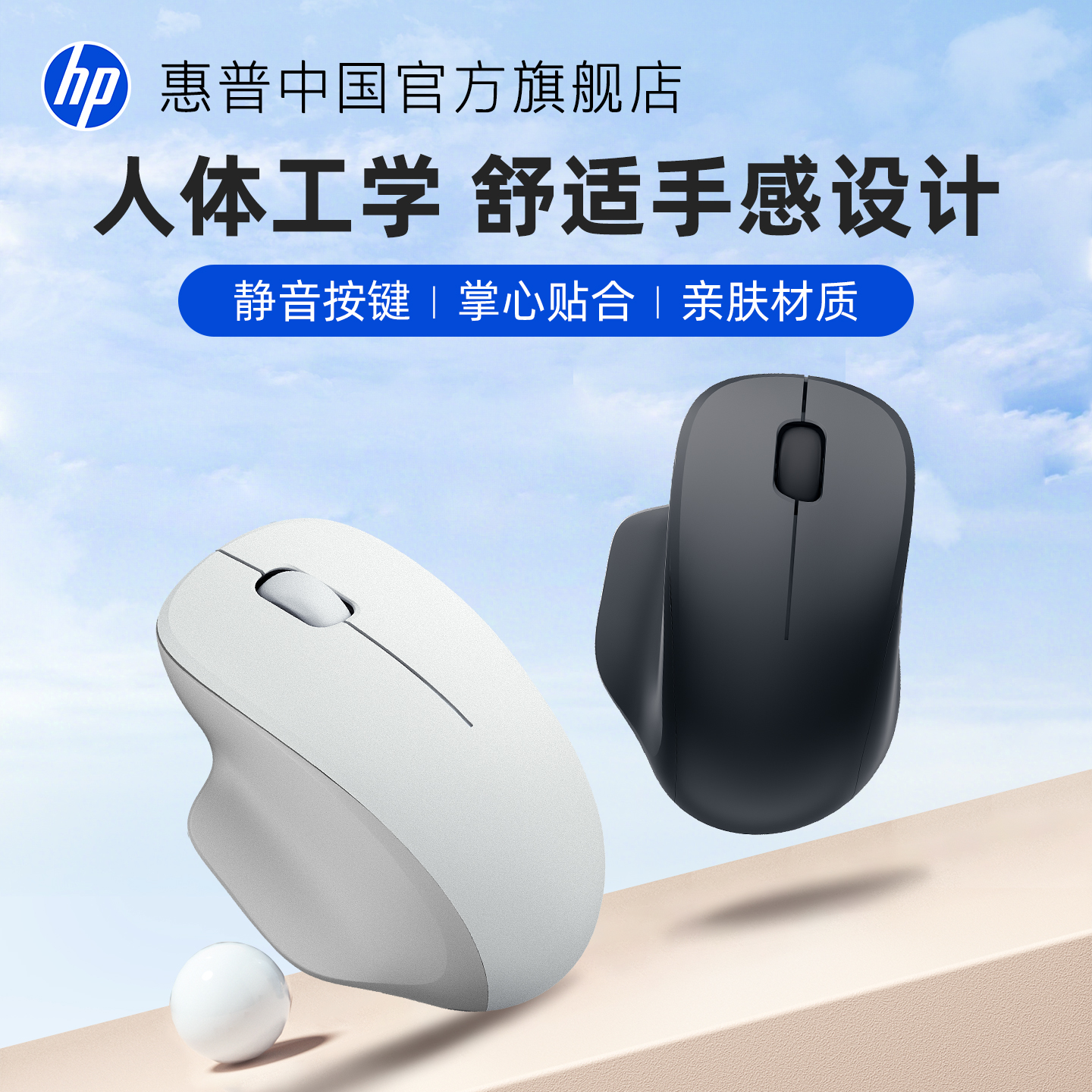 【新品升级】惠普静音指托鼠标