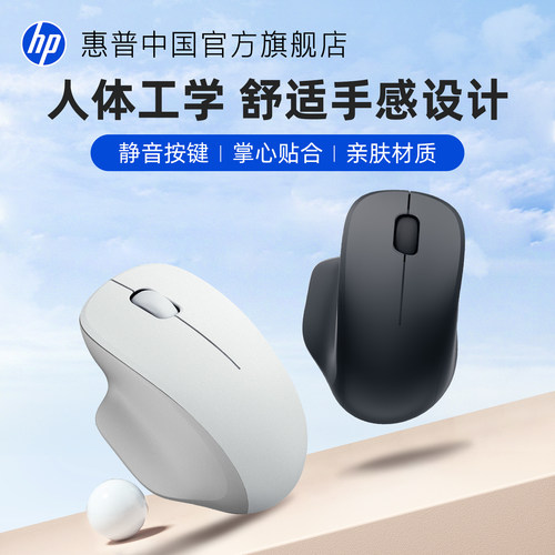 【新品升级】惠普静音指托鼠标