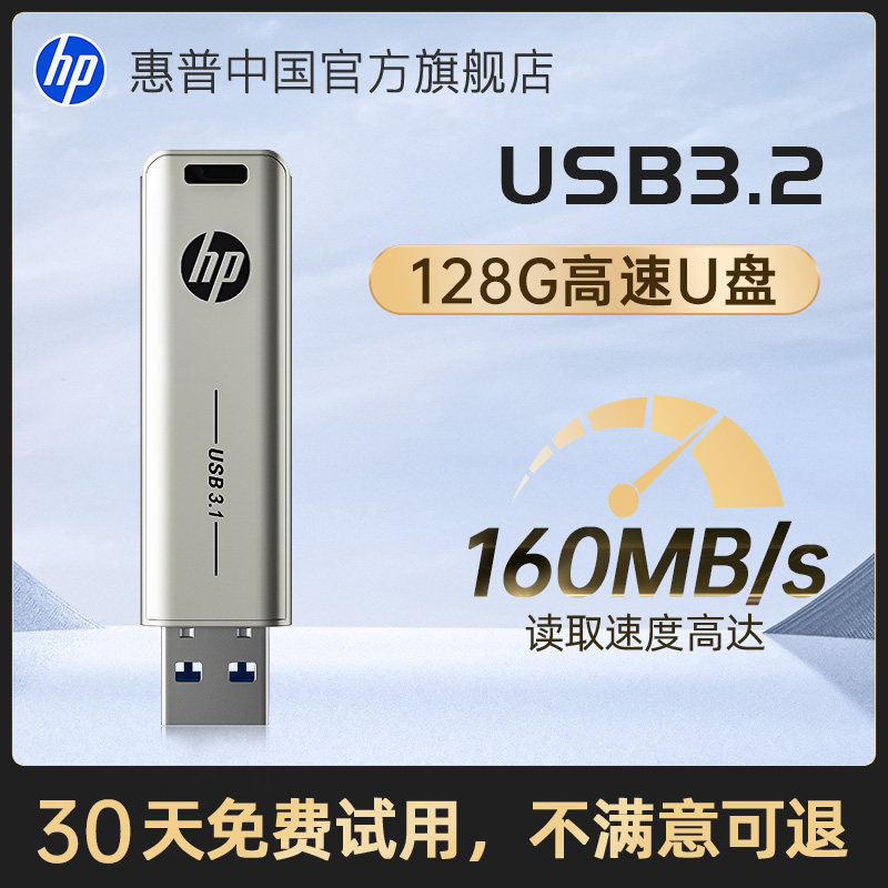 惠普hp大容量128g滑盖金属U盘3.1高速办公电脑优盘官方正品旗舰店,闪存卡/U盘/存储/移动硬盘,普通U盘/固态U盘/音乐U盘,淘宝优惠券,粉丝福利购,淘宝优惠卷