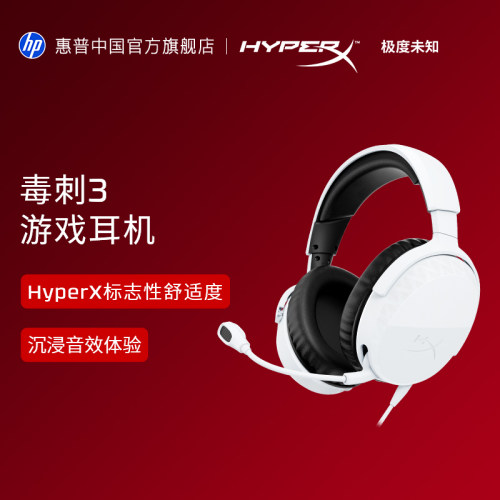 惠普HyperX极度未知毒刺3有线头戴式可调节头梁电竞游戏耳机耳麦