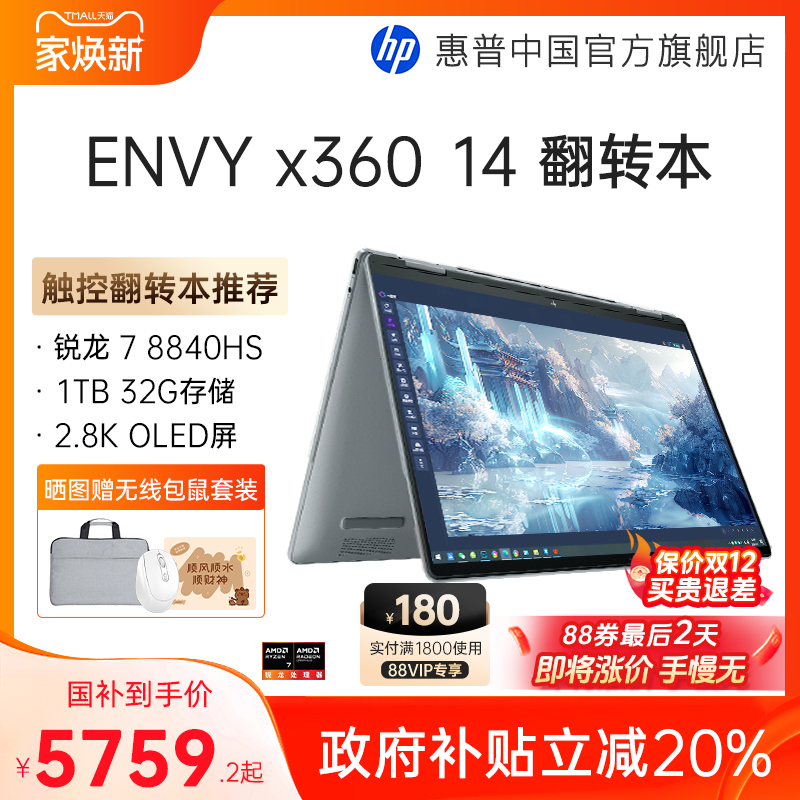 HP/惠普Envy14 x360可选8000系 锐龙7 2.8K高刷屏120hz笔记本电脑设计本官方旗舰店