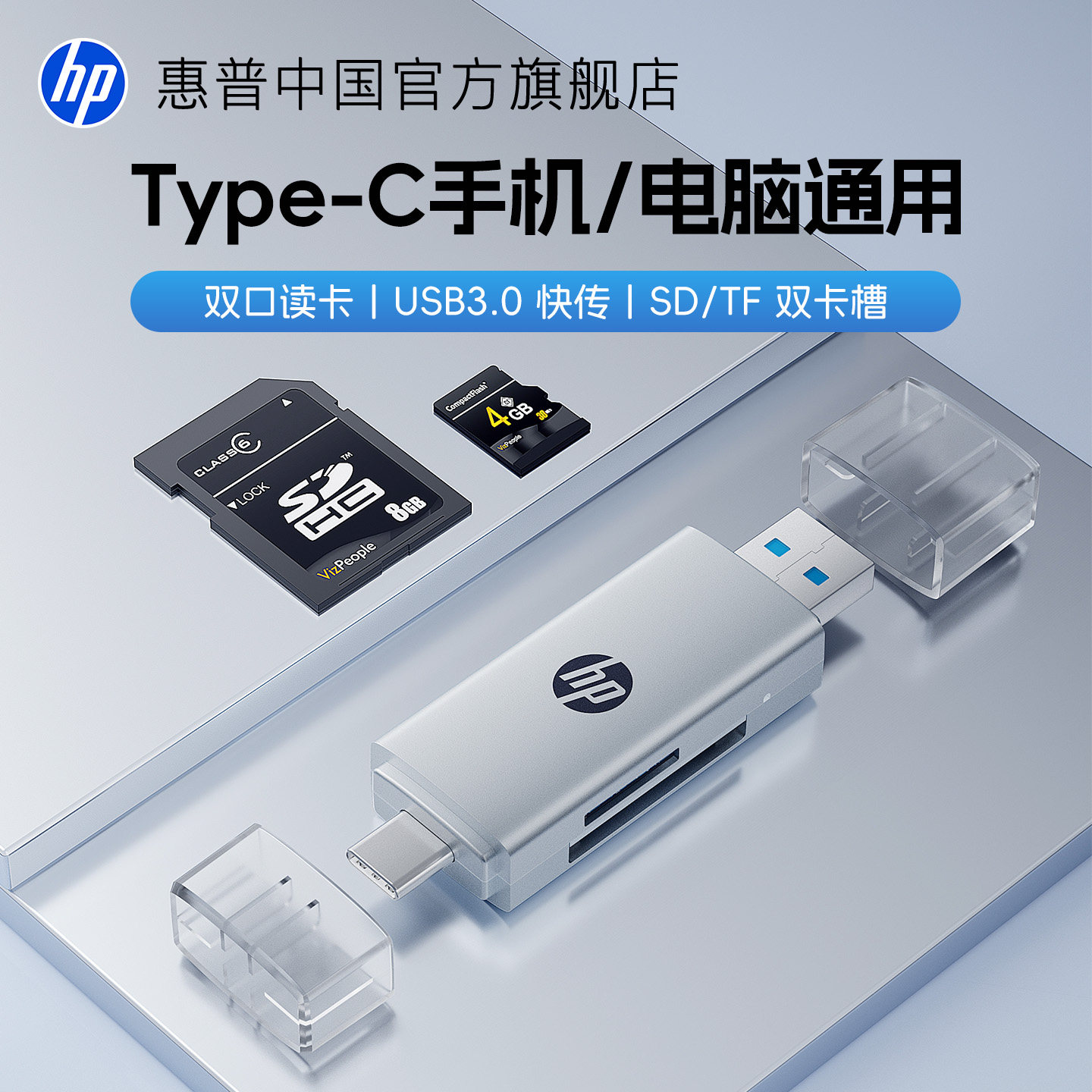 惠普相机读卡器typec连接口usb3.0高速双头多合一sd/tf内存卡ccd存储转换适用于华为苹果手机电脑otg车载通用,3C数码配件,苹果视频线/转换线,淘宝优惠券,粉丝福利购,淘宝优惠卷