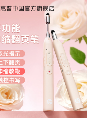 HP惠普多功能激光翻页笔充电ppt教师用触控投影仪笔幻灯片翻页器多媒体遥控器遥控笔讲课电子教鞭红外线教学