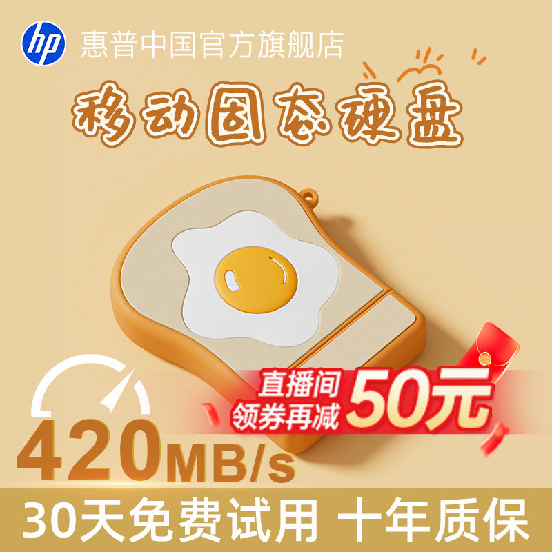 【全国补贴15%】HP惠普固态移动硬盘1tb大容量ssd手机u盘电脑正品