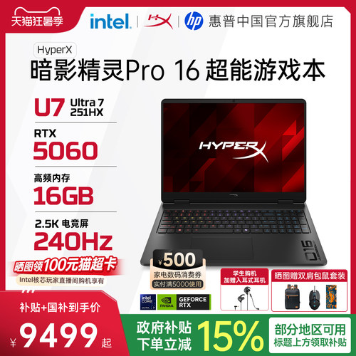 惠普HyperX暗影精灵Pro游戏本