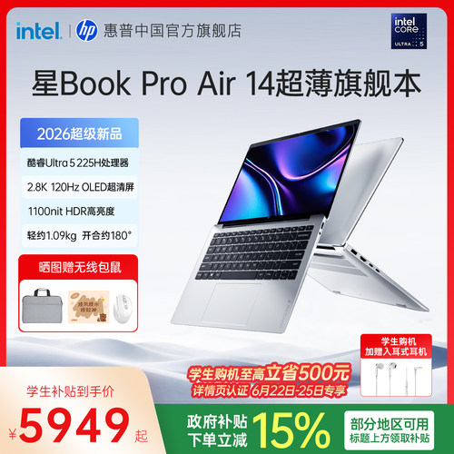 惠普星BookProAir14笔记本电脑