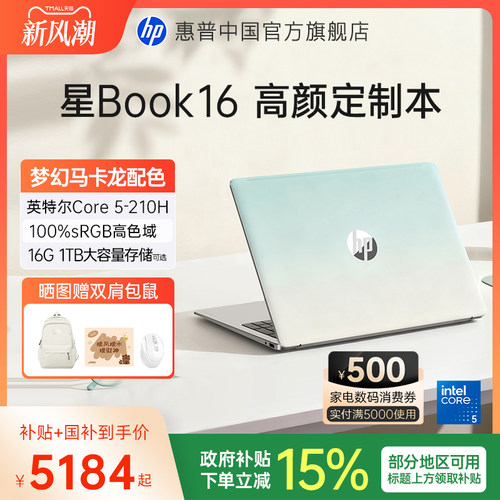 惠普星Book16轻薄便携笔记本
