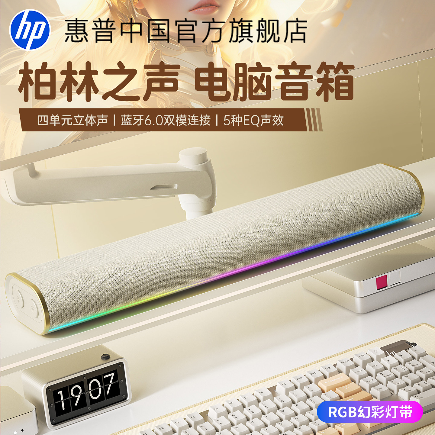 惠普电脑音响台式家用有线游戏电竞蓝牙桌面音箱麦克风一体重低音