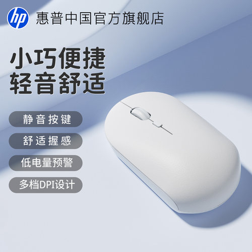 HP惠普官方旗舰无线鼠标静音可爱女生充电专用办公笔记本电脑滑鼠