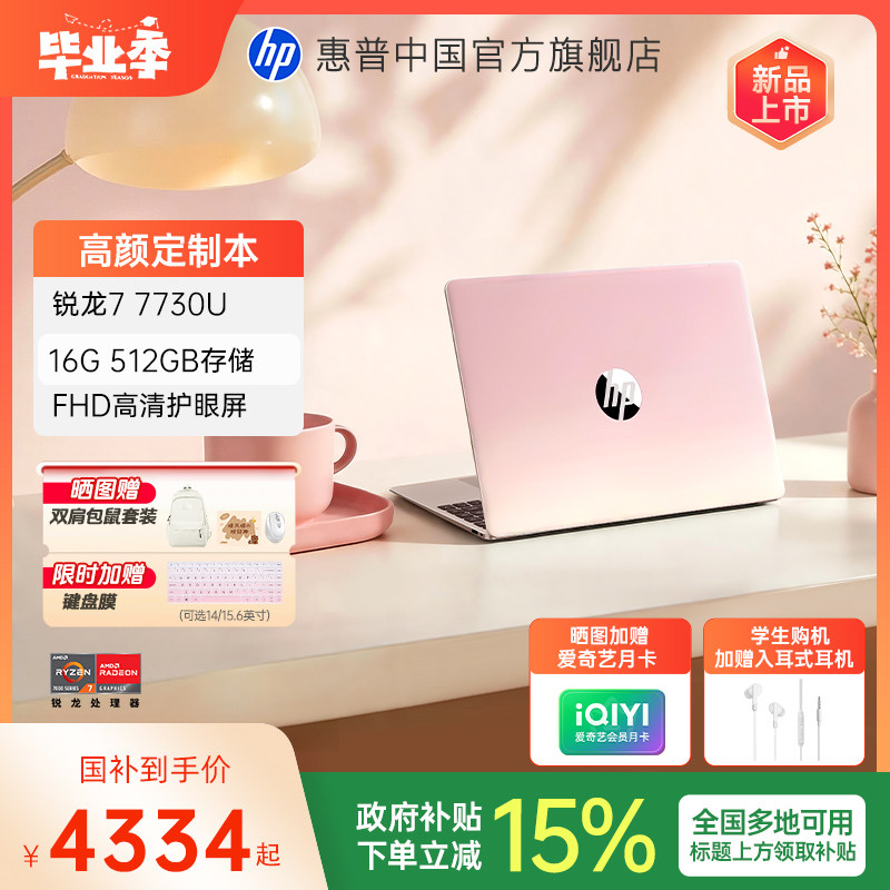 惠普星Book14/15国补R77730U