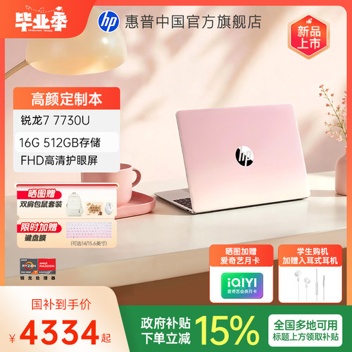 惠普星Book14/15国补R77730U