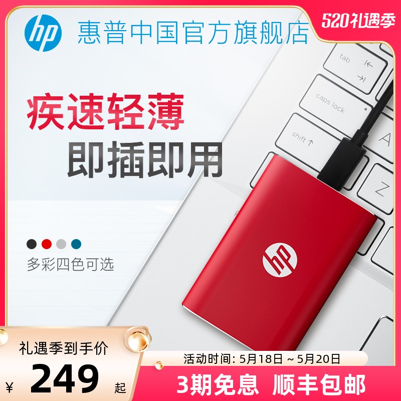 【3期免息】惠普P500固态移动硬盘500g高速ssd便携迷你小型u盘typec笔记本外置扩容250g手机外接120g大容量1t Изображение 1 【3期免息】惠普P500固态移动硬盘500g高速ssd便携迷你小型u盘typec笔记本外置扩容250g手机外接120g大容量1t Изображение 1