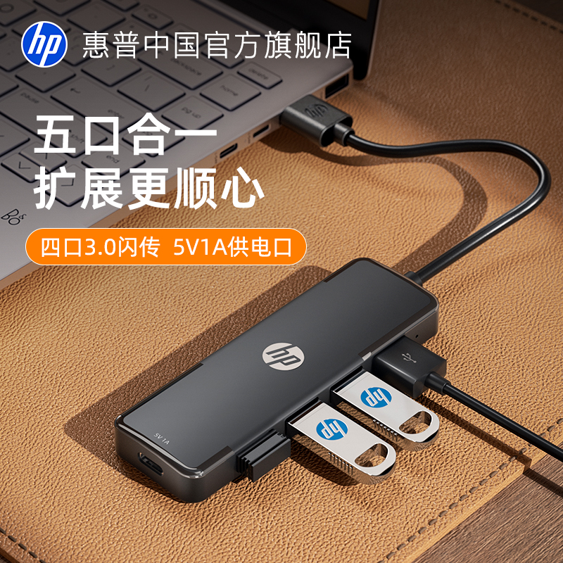 惠普USB3.0拓展坞高速传输扩展器