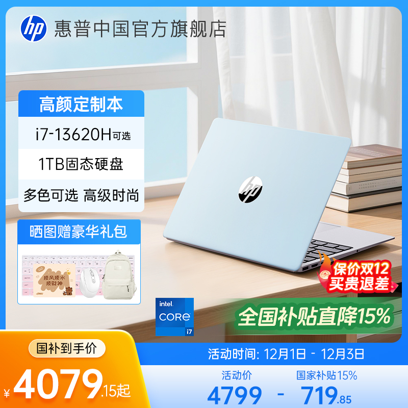 【全国焕新补贴15%】HP惠普可选星Book15英特尔酷睿i5惠普笔记本电脑轻薄便携办公惠普官方旗舰店