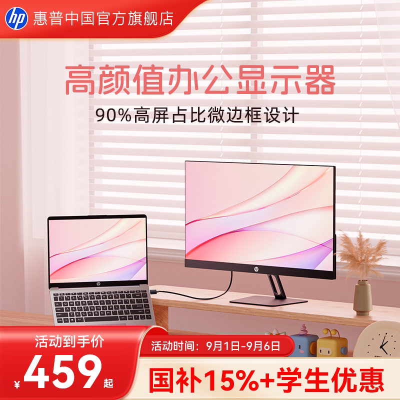 【国补15%】惠普显示器副屏双屏图片
