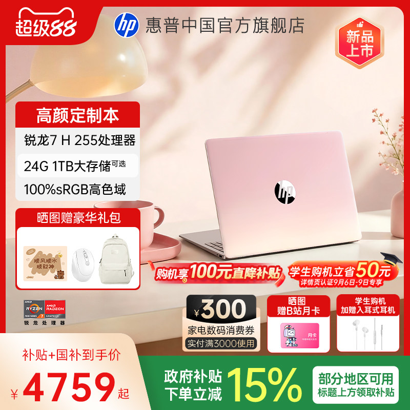 惠普星Book16锐龙R7H255处理器图片