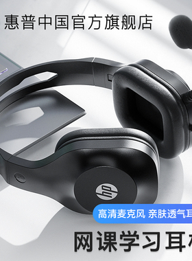 HP惠普耳机头戴式耳麦带麦克风笔记本电脑游戏上网课学习话务客服