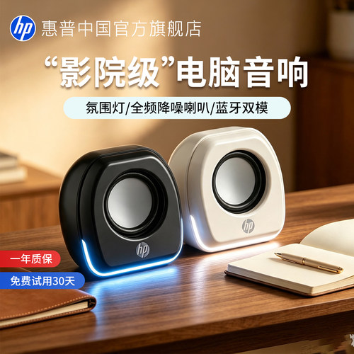 惠普蓝牙低音炮桌面电脑音箱