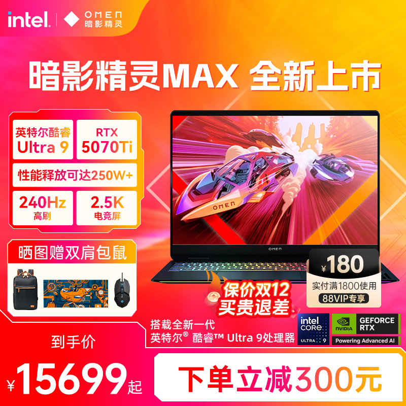 HP/惠普可选暗影精灵MAX 英特尔酷睿U9 275HX RTX5080显卡240Hz笔记本电脑游戏本惠普
