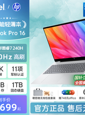 【国家补贴15%】HP/惠普星bookpro16笔记本可选英特尔酷睿7 2.5k 240Hz惠普笔记本电脑商务本官方店
