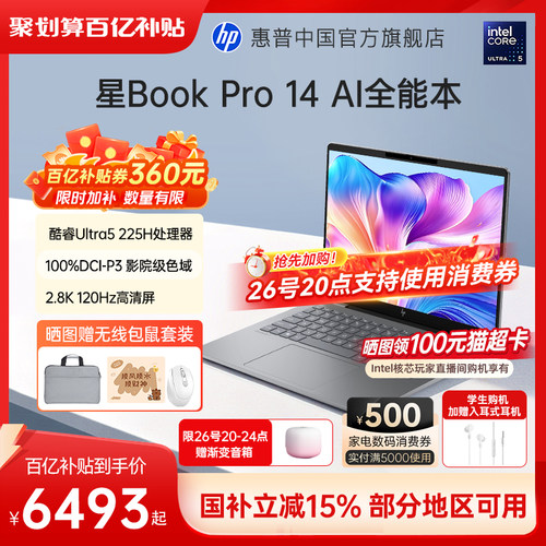 惠普星bookpro14笔记本轻薄本