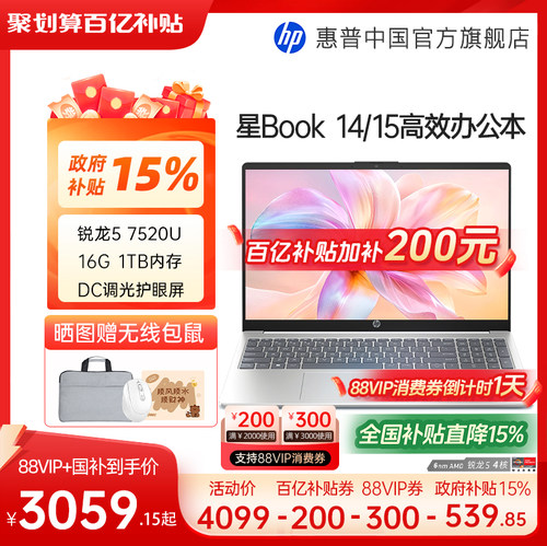 【限时加补200+全国补贴15%】HP/惠普可选星book 14/15可选锐龙R5处理器笔记本电脑学生办公本惠普官方旗舰店