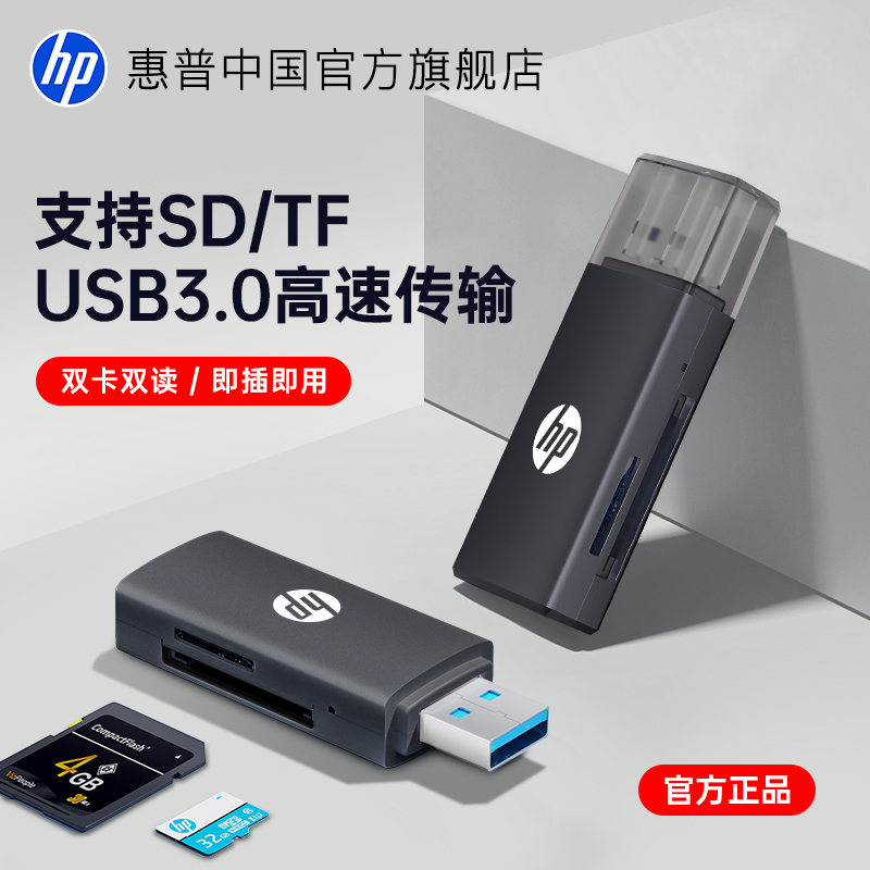 HP惠普相机手机读卡器USB3.0高速